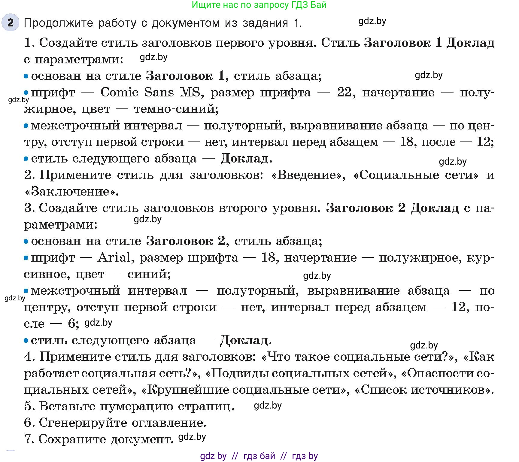 Информатика, 8 класс Учебник, авторы: Котов Владимир Михайлович, Лапо Анжелика Ивановна, Быкадоров Юрий Александрович, Войтехович Елена Николаевна, издательство Народная асвета, Минск, 2018, страница 147, номер 2, Условие