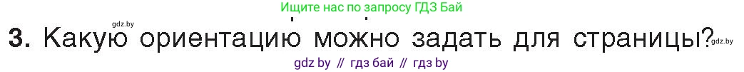 Информатика, 8 класс Учебник, авторы: Котов Владимир Михайлович, Лапо Анжелика Ивановна, Быкадоров Юрий Александрович, Войтехович Елена Николаевна, издательство Народная асвета, Минск, 2018, страница 152, номер 3, Условие