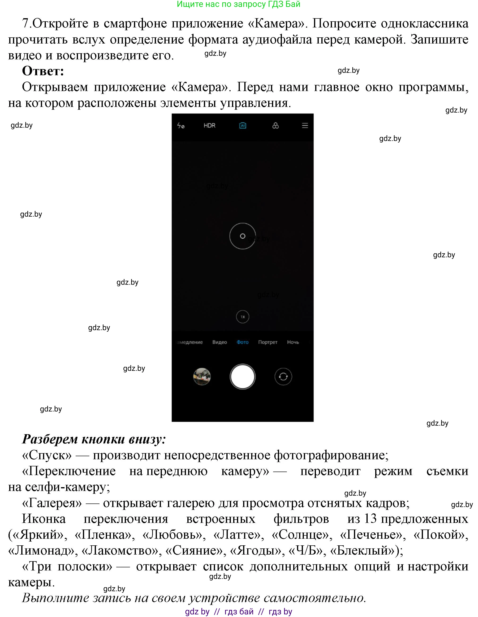 Информатика, 8 класс Учебник, авторы: Котов Владимир Михайлович, Лапо Анжелика Ивановна, Быкадоров Юрий Александрович, Войтехович Елена Николаевна, издательство Народная асвета, Минск, 2018, страница 11, номер 7, Решение