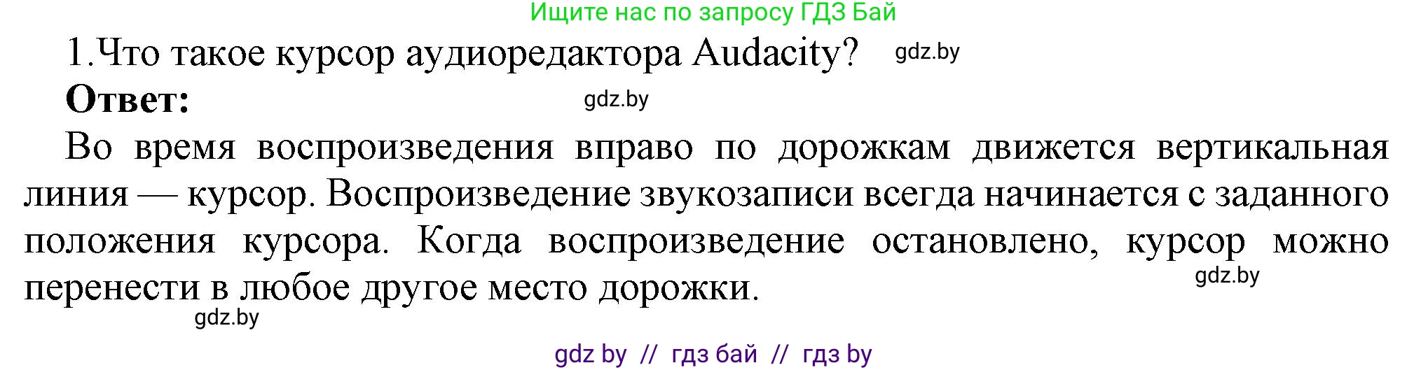 Информатика, 8 класс Учебник, авторы: Котов Владимир Михайлович, Лапо Анжелика Ивановна, Быкадоров Юрий Александрович, Войтехович Елена Николаевна, издательство Народная асвета, Минск, 2018, страница 15, номер 1, Решение