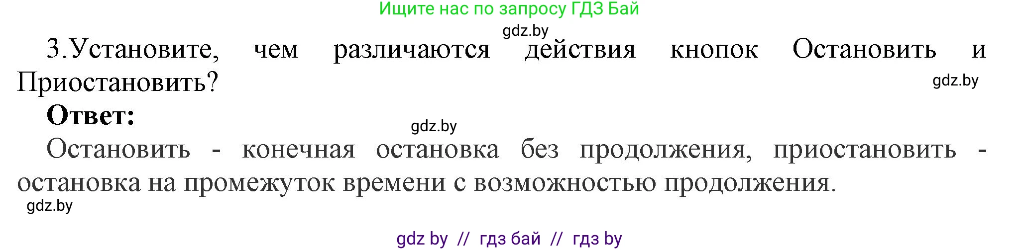 Информатика, 8 класс Учебник, авторы: Котов Владимир Михайлович, Лапо Анжелика Ивановна, Быкадоров Юрий Александрович, Войтехович Елена Николаевна, издательство Народная асвета, Минск, 2018, страница 15, номер 3, Решение