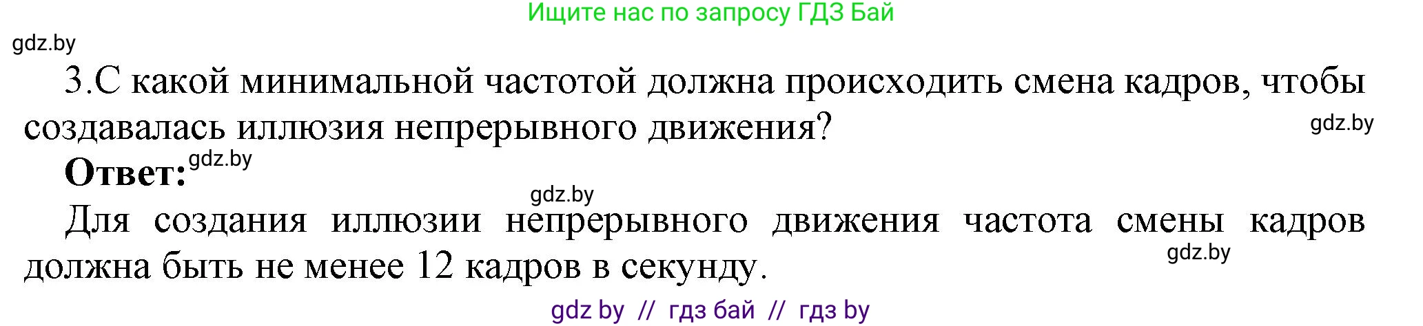 Информатика, 8 класс Учебник, авторы: Котов Владимир Михайлович, Лапо Анжелика Ивановна, Быкадоров Юрий Александрович, Войтехович Елена Николаевна, издательство Народная асвета, Минск, 2018, страница 31, номер 3, Решение