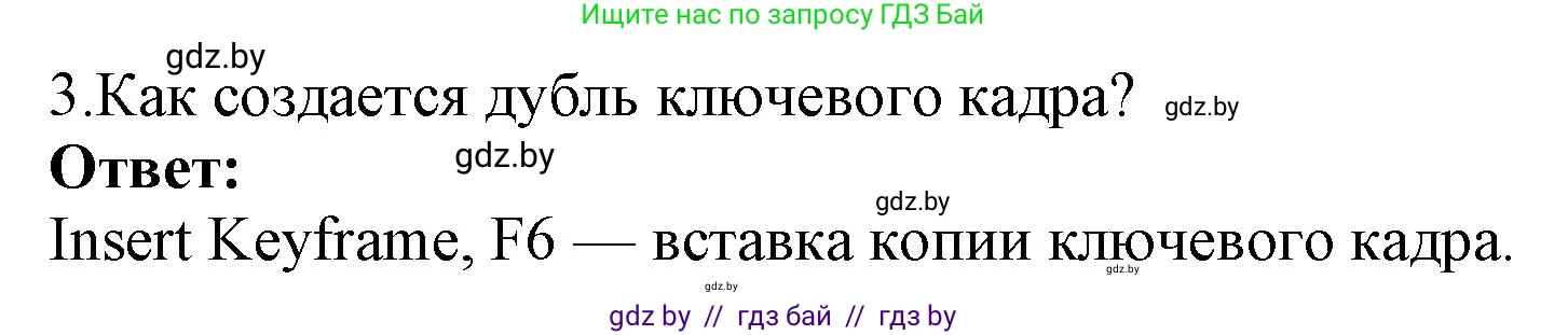 Информатика, 8 класс Учебник, авторы: Котов Владимир Михайлович, Лапо Анжелика Ивановна, Быкадоров Юрий Александрович, Войтехович Елена Николаевна, издательство Народная асвета, Минск, 2018, страница 46, номер 3, Решение