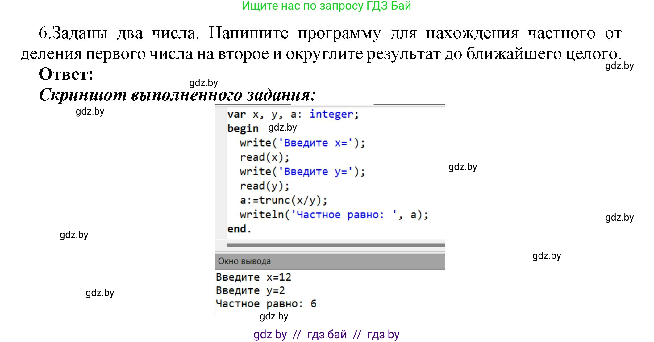 Информатика, 8 класс Учебник, авторы: Котов Владимир Михайлович, Лапо Анжелика Ивановна, Быкадоров Юрий Александрович, Войтехович Елена Николаевна, издательство Народная асвета, Минск, 2018, страница 64, номер 6, Решение