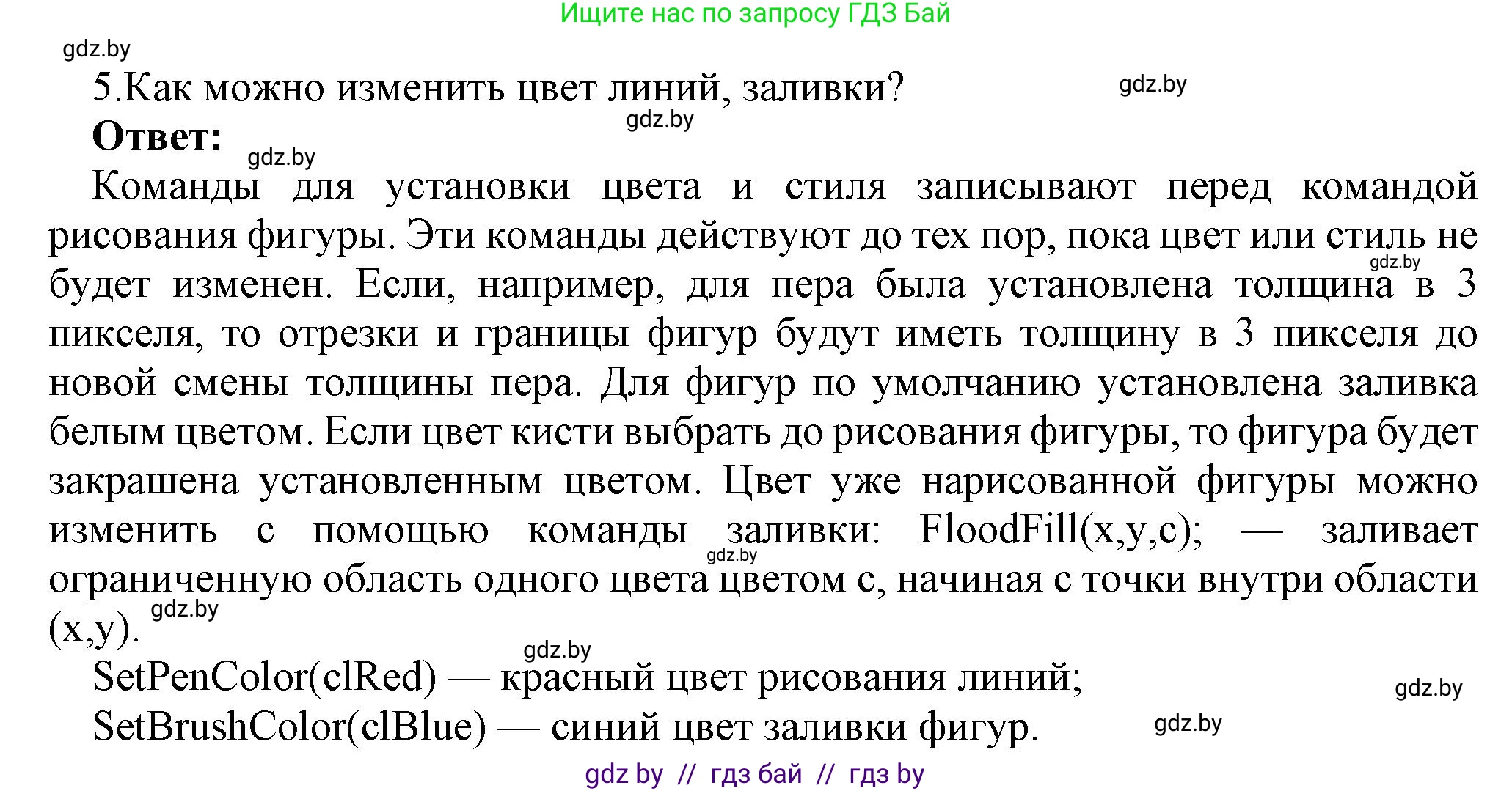 Информатика, 8 класс Учебник, авторы: Котов Владимир Михайлович, Лапо Анжелика Ивановна, Быкадоров Юрий Александрович, Войтехович Елена Николаевна, издательство Народная асвета, Минск, 2018, страница 70, номер 5, Решение