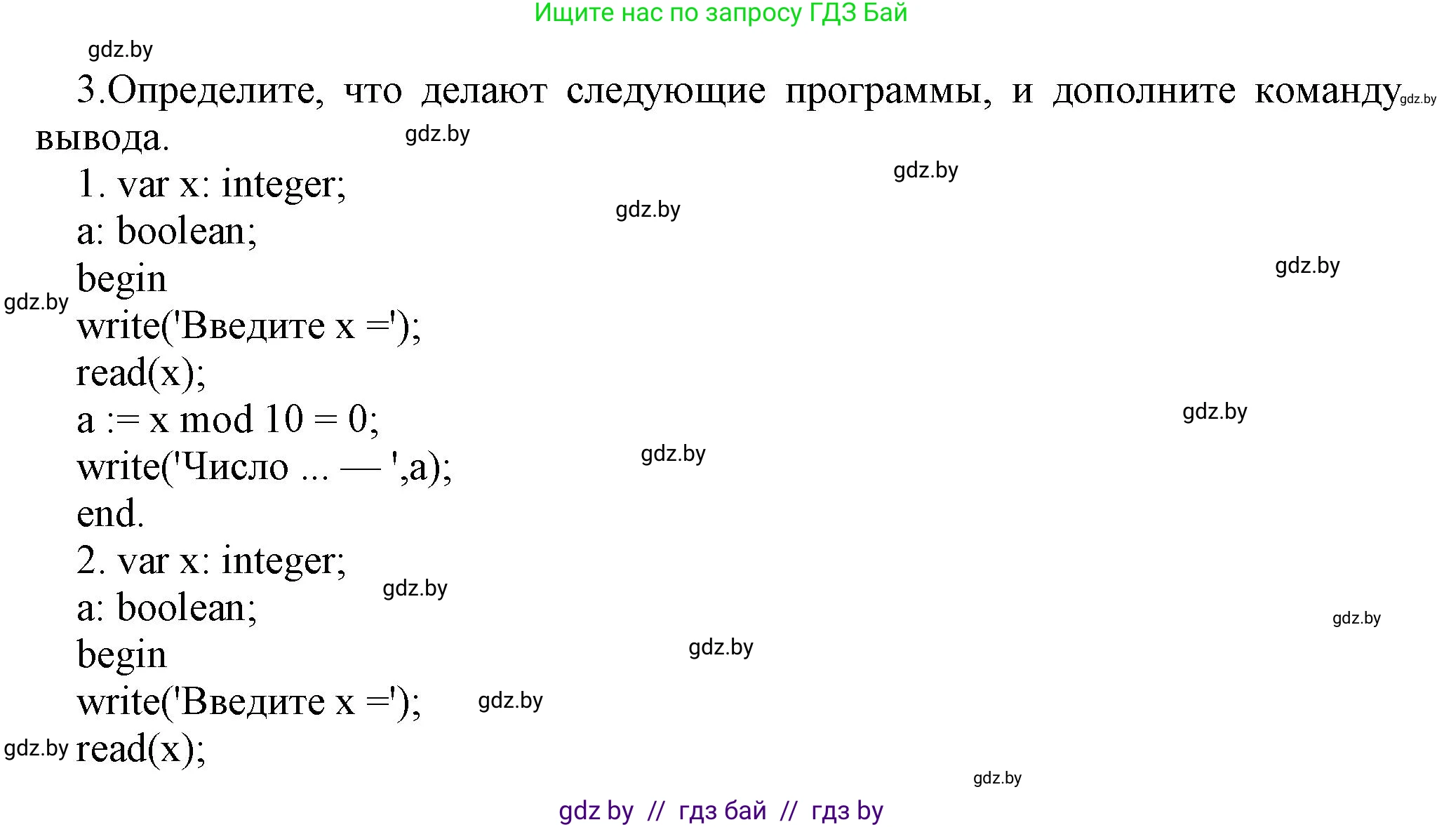 Информатика, 8 класс Учебник, авторы: Котов Владимир Михайлович, Лапо Анжелика Ивановна, Быкадоров Юрий Александрович, Войтехович Елена Николаевна, издательство Народная асвета, Минск, 2018, страница 76, номер 3, Решение