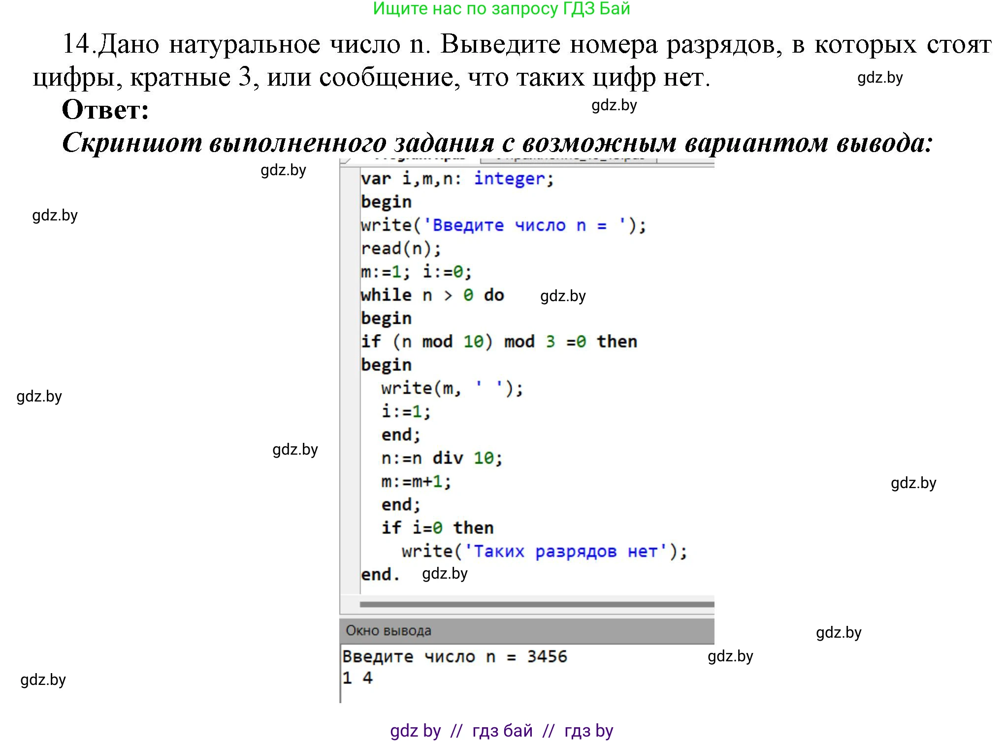Информатика, 8 класс Учебник, авторы: Котов Владимир Михайлович, Лапо Анжелика Ивановна, Быкадоров Юрий Александрович, Войтехович Елена Николаевна, издательство Народная асвета, Минск, 2018, страница 108, номер 14, Решение
