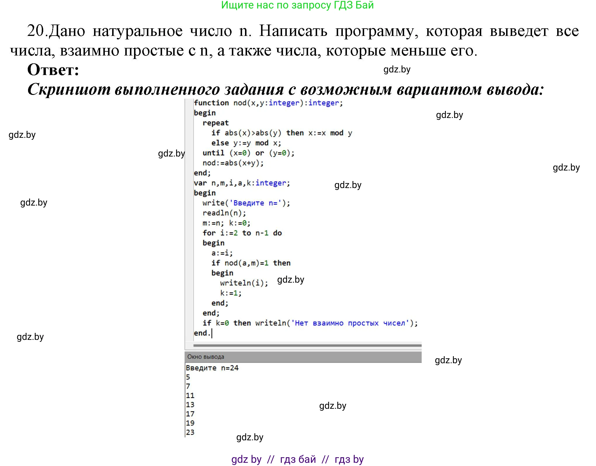 Информатика, 8 класс Учебник, авторы: Котов Владимир Михайлович, Лапо Анжелика Ивановна, Быкадоров Юрий Александрович, Войтехович Елена Николаевна, издательство Народная асвета, Минск, 2018, страница 109, номер 20, Решение