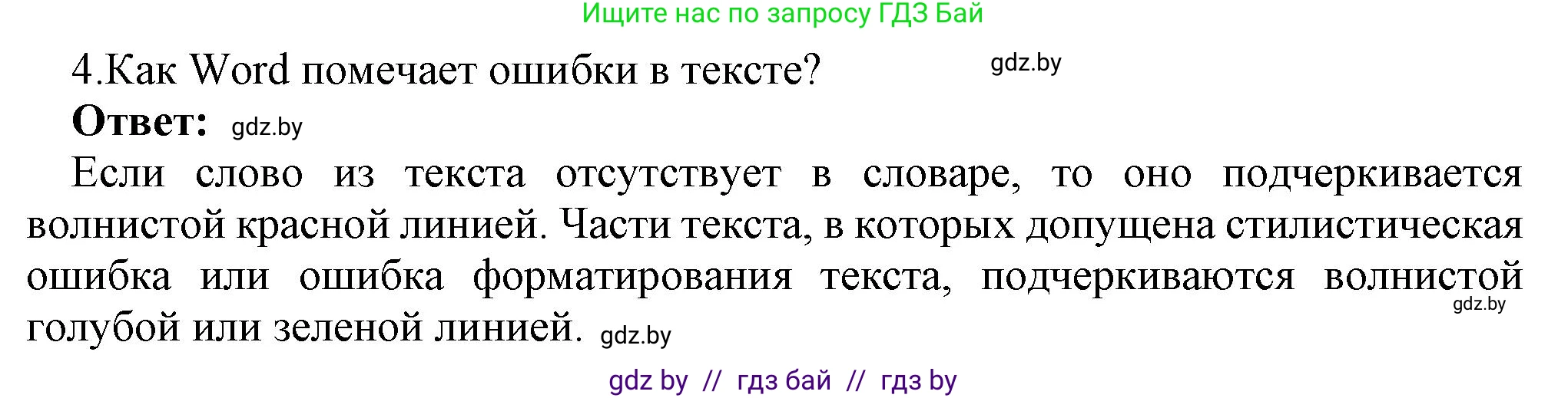 Информатика, 8 класс Учебник, авторы: Котов Владимир Михайлович, Лапо Анжелика Ивановна, Быкадоров Юрий Александрович, Войтехович Елена Николаевна, издательство Народная асвета, Минск, 2018, страница 113, номер 4, Решение