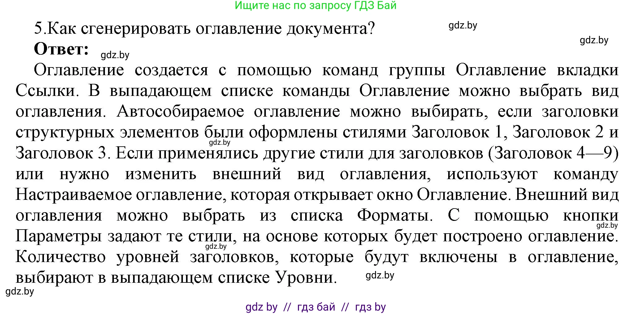Информатика, 8 класс Учебник, авторы: Котов Владимир Михайлович, Лапо Анжелика Ивановна, Быкадоров Юрий Александрович, Войтехович Елена Николаевна, издательство Народная асвета, Минск, 2018, страница 146, номер 5, Решение