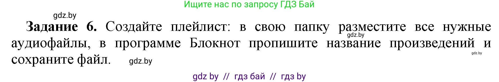 Информатика, 8 класс рабочая тетрадь, автор: Овчинникова Лариса Генадьевна, издательство Аверсэв, Минск, 2018, бирюзового цвета, страница 9, номер 6, Решение