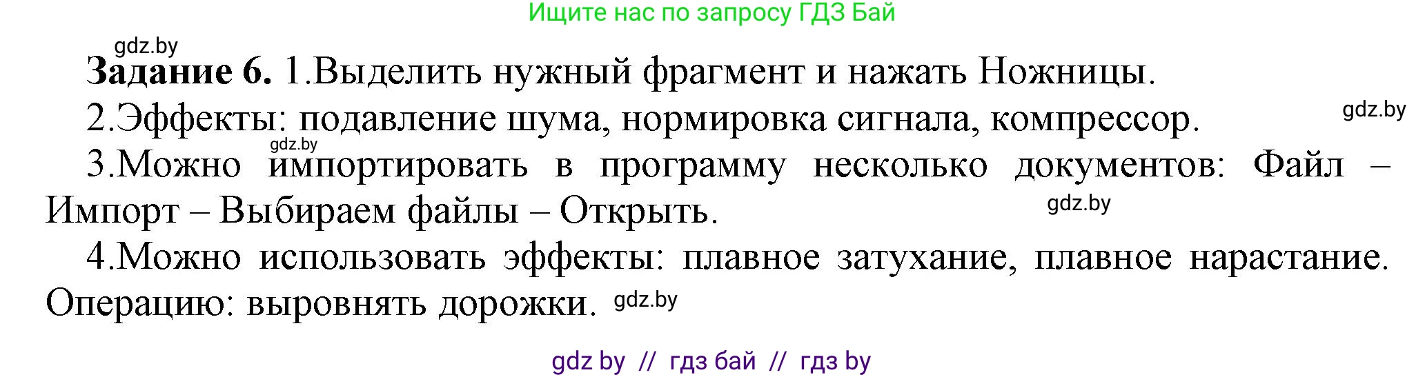 Информатика, 8 класс рабочая тетрадь, автор: Овчинникова Лариса Генадьевна, издательство Аверсэв, Минск, 2018, бирюзового цвета, страница 20, номер 6, Решение