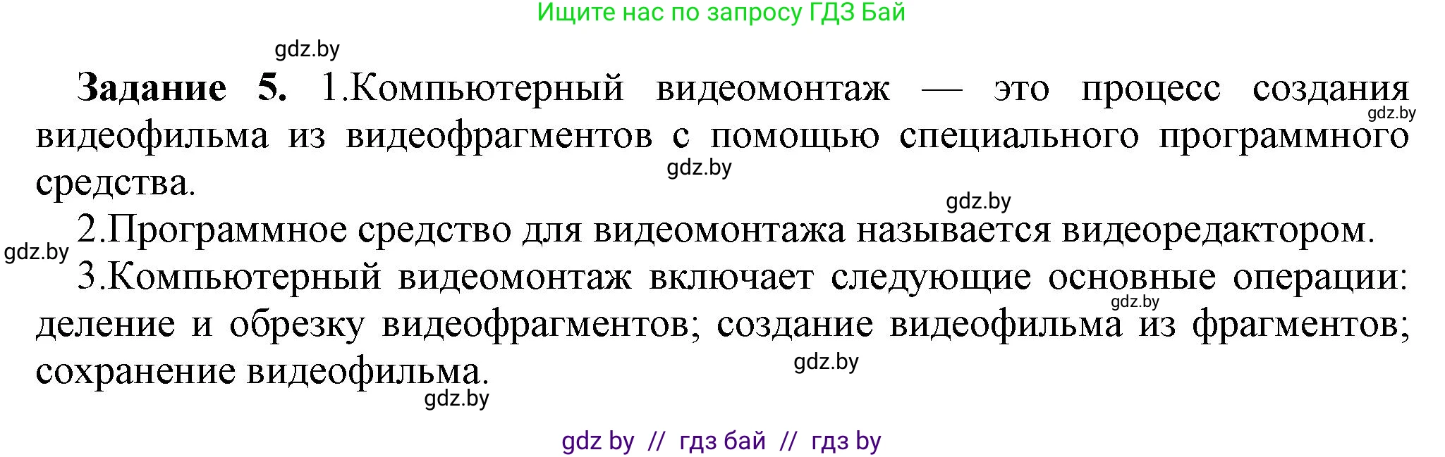 Информатика, 8 класс рабочая тетрадь, автор: Овчинникова Лариса Генадьевна, издательство Аверсэв, Минск, 2018, бирюзового цвета, страница 27, номер 5, Решение