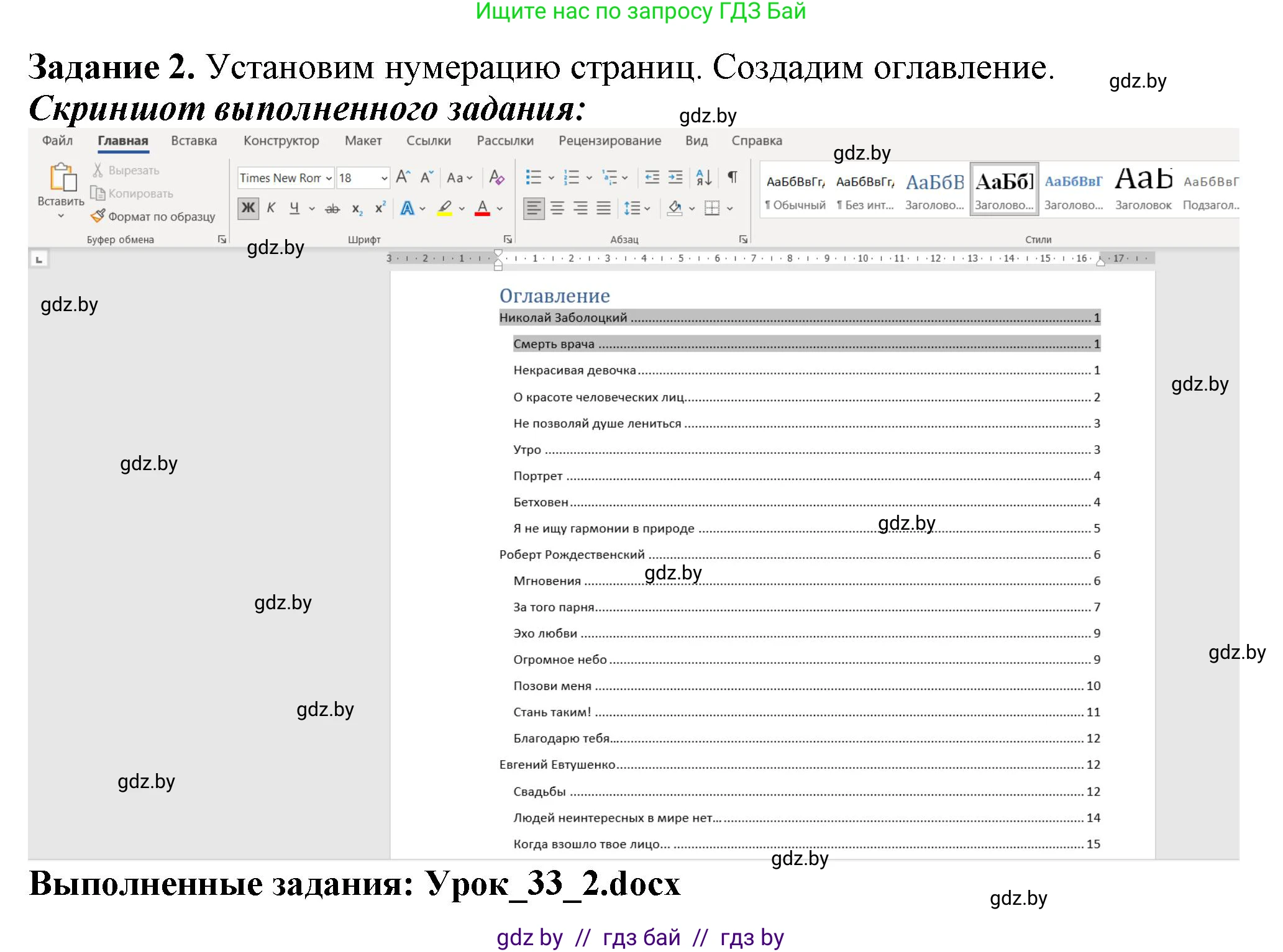 Информатика, 8 класс рабочая тетрадь, автор: Овчинникова Лариса Генадьевна, издательство Аверсэв, Минск, 2018, бирюзового цвета, страница 108, номер 2, Решение