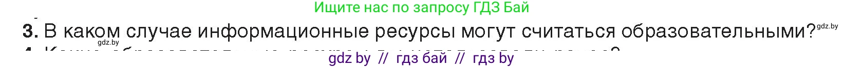 Информатика, 9 класс Учебник, авторы: Котов Владимир Михайлович, Лапо Анжелика Ивановна, Быкадоров Юрий Александрович, Войтехович Елена Николаевна, издательство Народная асвета, Минск, 2019, голубого цвета, страница 14, номер 3, Условие