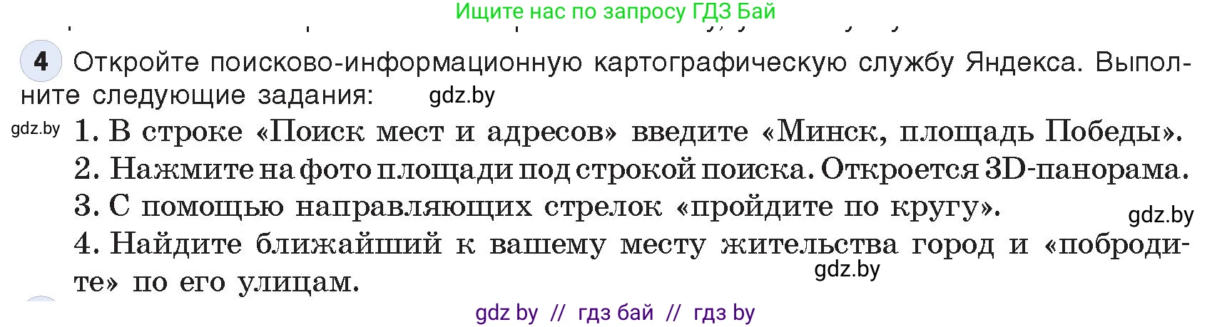 Информатика, 9 класс Учебник, авторы: Котов Владимир Михайлович, Лапо Анжелика Ивановна, Быкадоров Юрий Александрович, Войтехович Елена Николаевна, издательство Народная асвета, Минск, 2019, голубого цвета, страница 14, номер 4, Условие