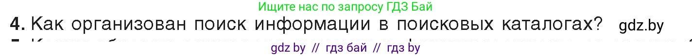 Информатика, 9 класс Учебник, авторы: Котов Владимир Михайлович, Лапо Анжелика Ивановна, Быкадоров Юрий Александрович, Войтехович Елена Николаевна, издательство Народная асвета, Минск, 2019, голубого цвета, страница 17, номер 4, Условие