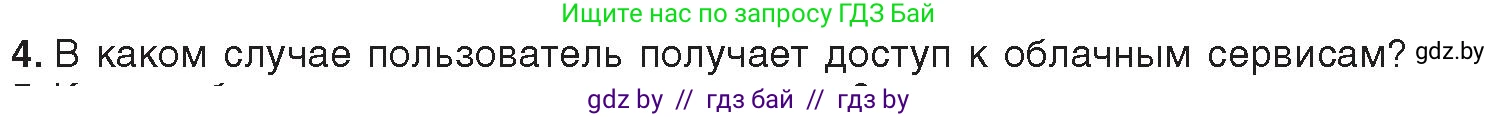 Информатика, 9 класс Учебник, авторы: Котов Владимир Михайлович, Лапо Анжелика Ивановна, Быкадоров Юрий Александрович, Войтехович Елена Николаевна, издательство Народная асвета, Минск, 2019, голубого цвета, страница 22, номер 4, Условие