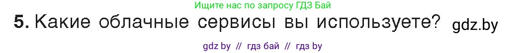 Информатика, 9 класс Учебник, авторы: Котов Владимир Михайлович, Лапо Анжелика Ивановна, Быкадоров Юрий Александрович, Войтехович Елена Николаевна, издательство Народная асвета, Минск, 2019, голубого цвета, страница 22, номер 5, Условие