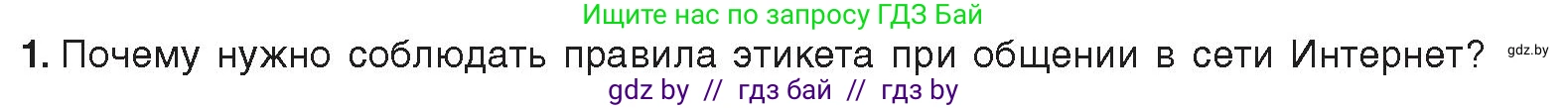 Информатика, 9 класс Учебник, авторы: Котов Владимир Михайлович, Лапо Анжелика Ивановна, Быкадоров Юрий Александрович, Войтехович Елена Николаевна, издательство Народная асвета, Минск, 2019, голубого цвета, страница 27, номер 1, Условие