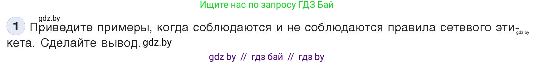 Информатика, 9 класс Учебник, авторы: Котов Владимир Михайлович, Лапо Анжелика Ивановна, Быкадоров Юрий Александрович, Войтехович Елена Николаевна, издательство Народная асвета, Минск, 2019, голубого цвета, страница 27, номер 1, Условие