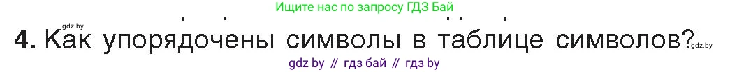 Информатика, 9 класс Учебник, авторы: Котов Владимир Михайлович, Лапо Анжелика Ивановна, Быкадоров Юрий Александрович, Войтехович Елена Николаевна, издательство Народная асвета, Минск, 2019, голубого цвета, страница 39, номер 4, Условие