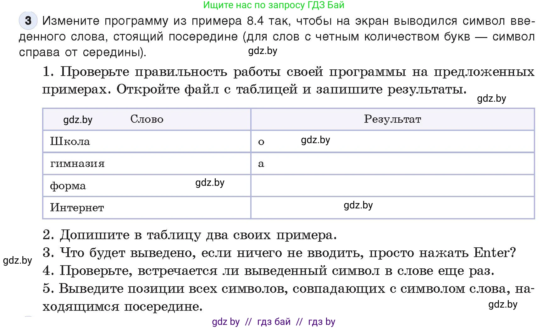 Информатика, 9 класс Учебник, авторы: Котов Владимир Михайлович, Лапо Анжелика Ивановна, Быкадоров Юрий Александрович, Войтехович Елена Николаевна, издательство Народная асвета, Минск, 2019, голубого цвета, страница 48, номер 3, Условие