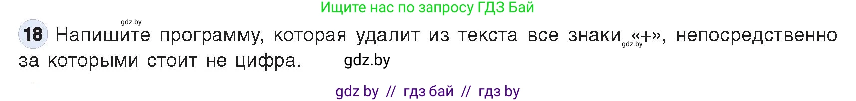 Информатика, 9 класс Учебник, авторы: Котов Владимир Михайлович, Лапо Анжелика Ивановна, Быкадоров Юрий Александрович, Войтехович Елена Николаевна, издательство Народная асвета, Минск, 2019, голубого цвета, страница 63, номер 18, Условие