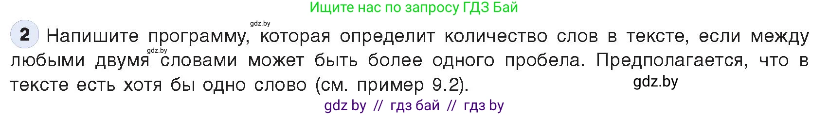 Информатика, 9 класс Учебник, авторы: Котов Владимир Михайлович, Лапо Анжелика Ивановна, Быкадоров Юрий Александрович, Войтехович Елена Николаевна, издательство Народная асвета, Минск, 2019, голубого цвета, страница 61, номер 2, Условие