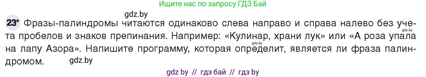 Информатика, 9 класс Учебник, авторы: Котов Владимир Михайлович, Лапо Анжелика Ивановна, Быкадоров Юрий Александрович, Войтехович Елена Николаевна, издательство Народная асвета, Минск, 2019, голубого цвета, страница 63, номер 23, Условие