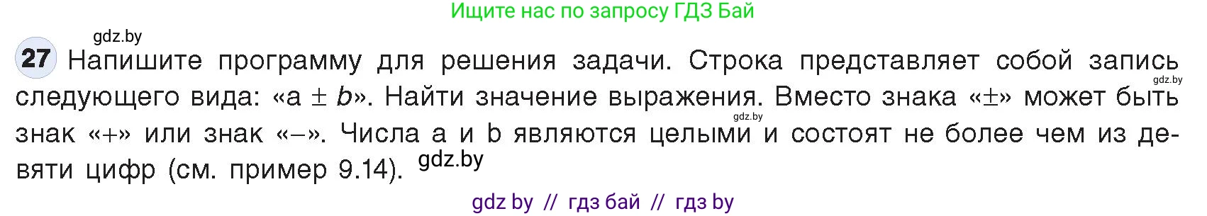 Информатика, 9 класс Учебник, авторы: Котов Владимир Михайлович, Лапо Анжелика Ивановна, Быкадоров Юрий Александрович, Войтехович Елена Николаевна, издательство Народная асвета, Минск, 2019, голубого цвета, страница 63, номер 27, Условие