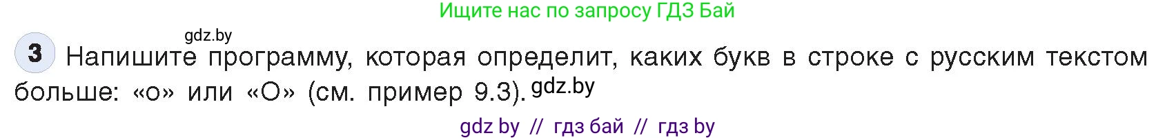 Информатика, 9 класс Учебник, авторы: Котов Владимир Михайлович, Лапо Анжелика Ивановна, Быкадоров Юрий Александрович, Войтехович Елена Николаевна, издательство Народная асвета, Минск, 2019, голубого цвета, страница 61, номер 3, Условие