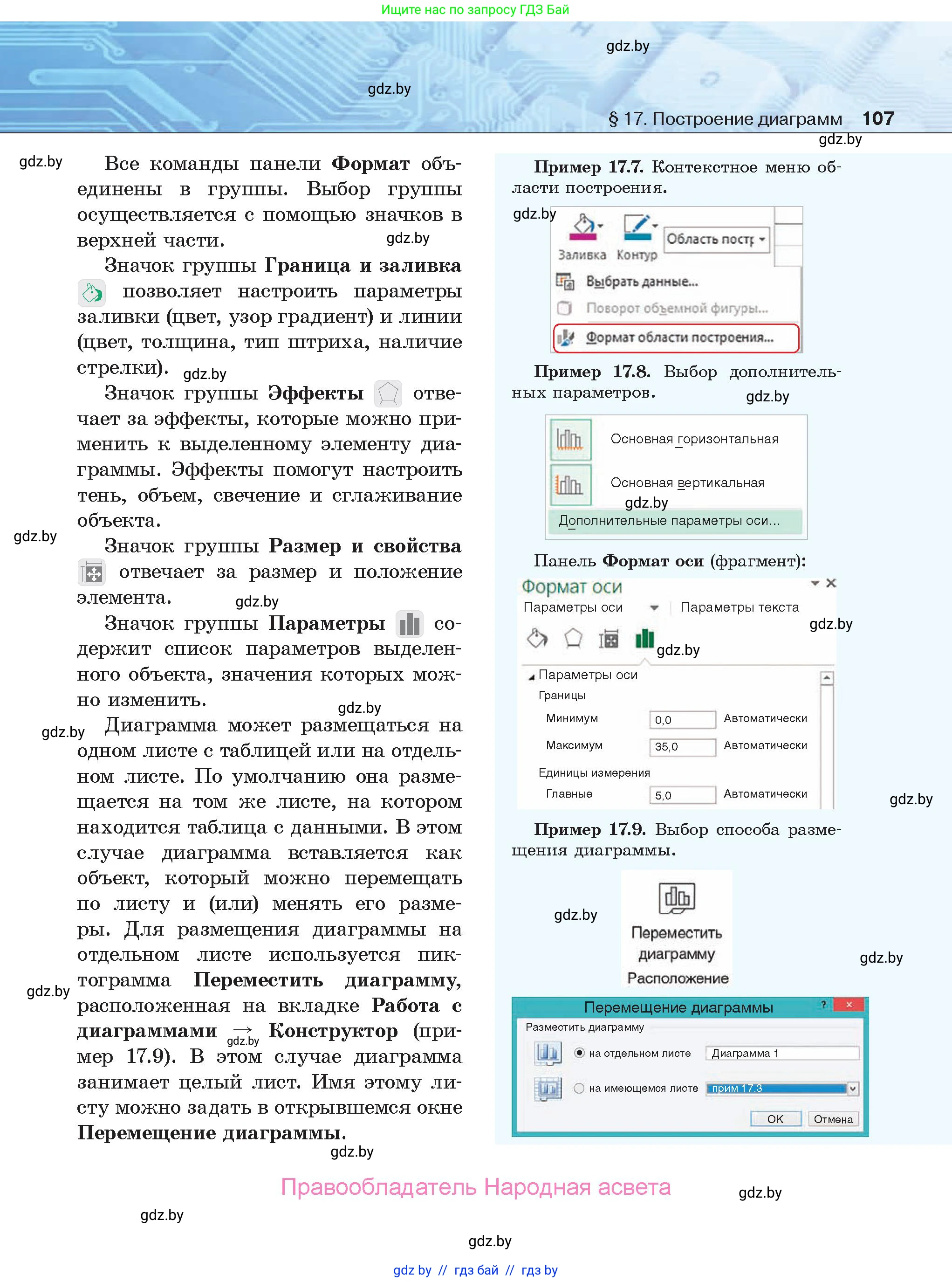 Информатика, 9 класс Учебник, авторы: Котов Владимир Михайлович, Лапо Анжелика Ивановна, Быкадоров Юрий Александрович, Войтехович Елена Николаевна, издательство Народная асвета, Минск, 2019, голубого цвета, страница 107