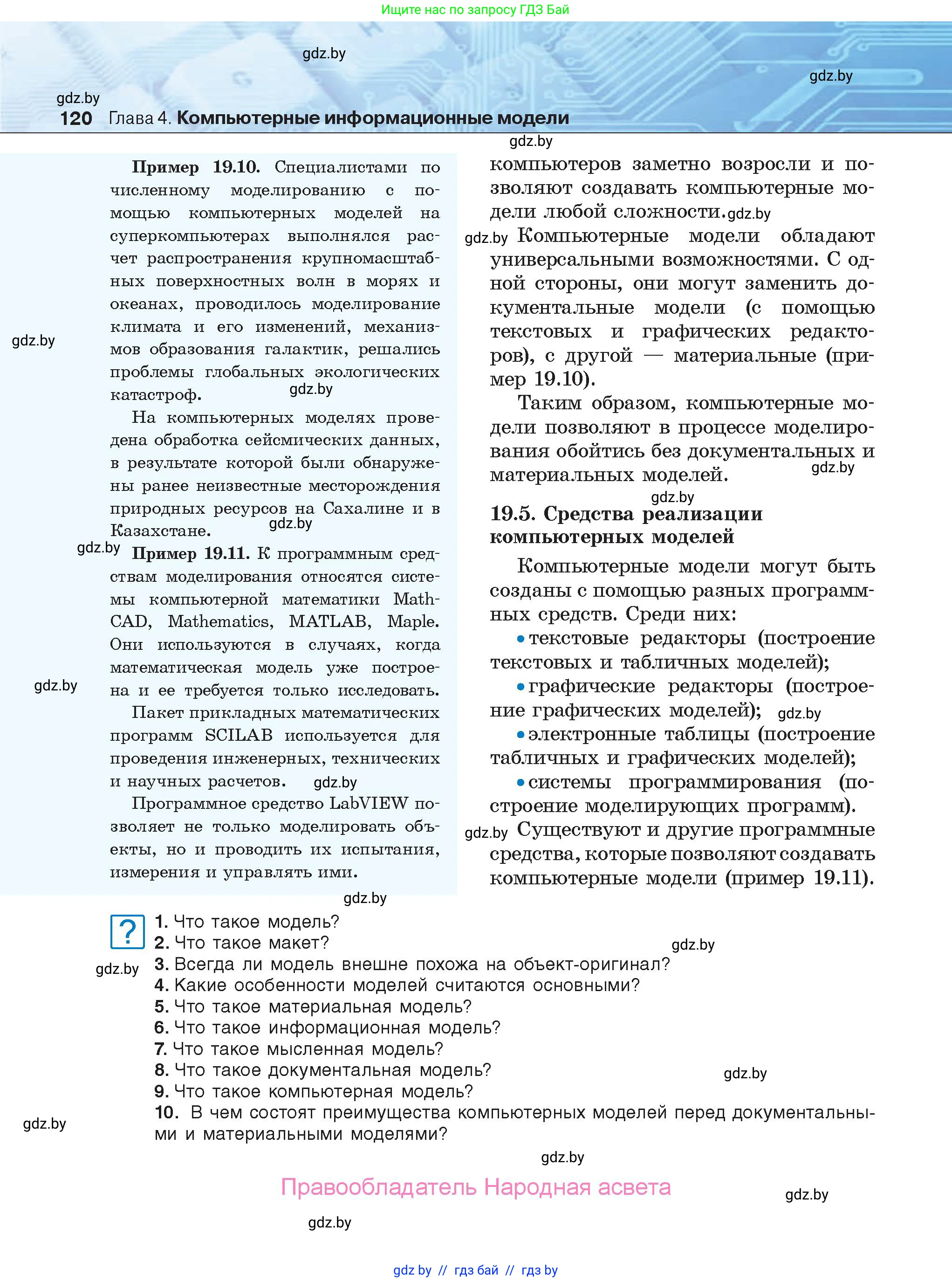 Информатика, 9 класс Учебник, авторы: Котов Владимир Михайлович, Лапо Анжелика Ивановна, Быкадоров Юрий Александрович, Войтехович Елена Николаевна, издательство Народная асвета, Минск, 2019, голубого цвета, страница 120