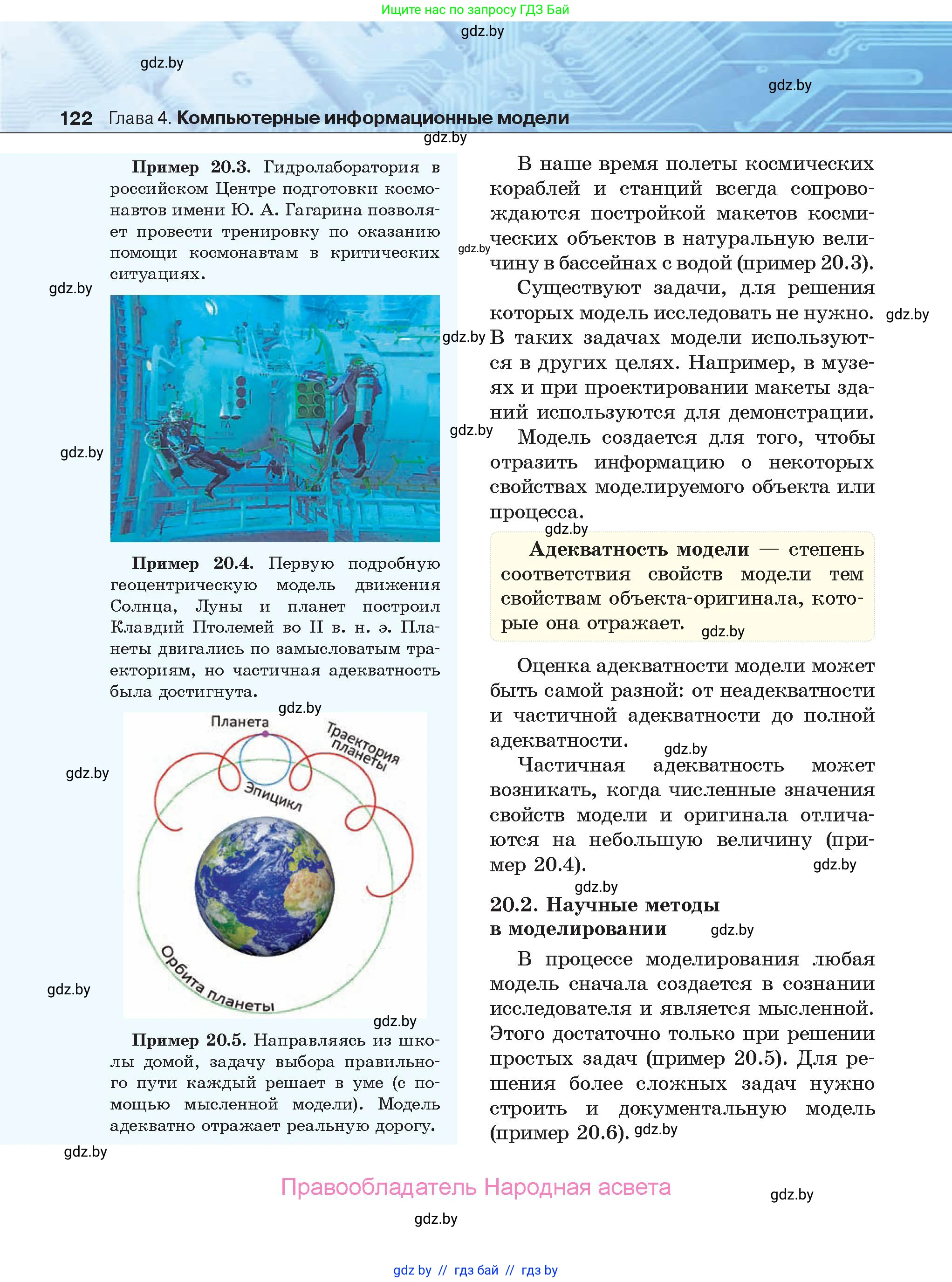 Информатика, 9 класс Учебник, авторы: Котов Владимир Михайлович, Лапо Анжелика Ивановна, Быкадоров Юрий Александрович, Войтехович Елена Николаевна, издательство Народная асвета, Минск, 2019, голубого цвета, страница 122