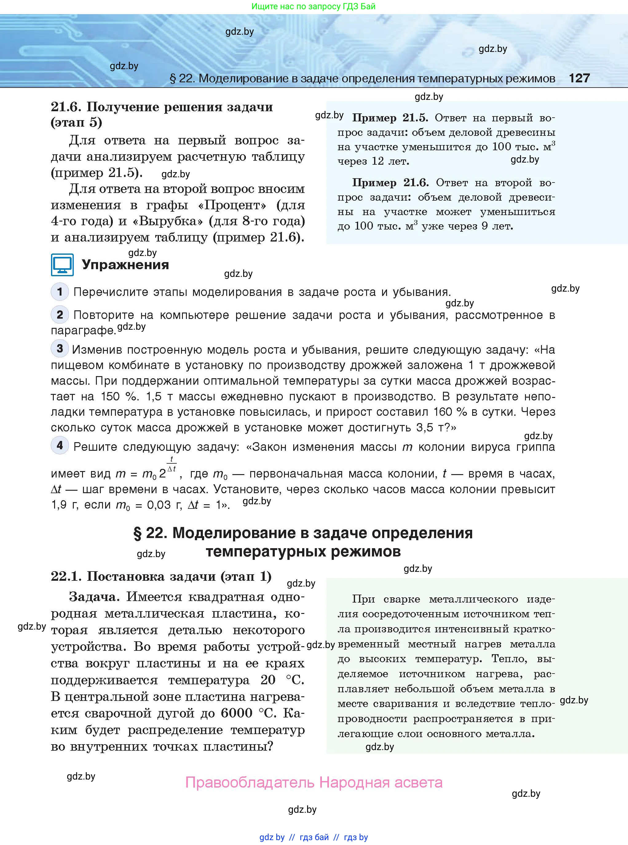 Информатика, 9 класс Учебник, авторы: Котов Владимир Михайлович, Лапо Анжелика Ивановна, Быкадоров Юрий Александрович, Войтехович Елена Николаевна, издательство Народная асвета, Минск, 2019, голубого цвета, страница 127