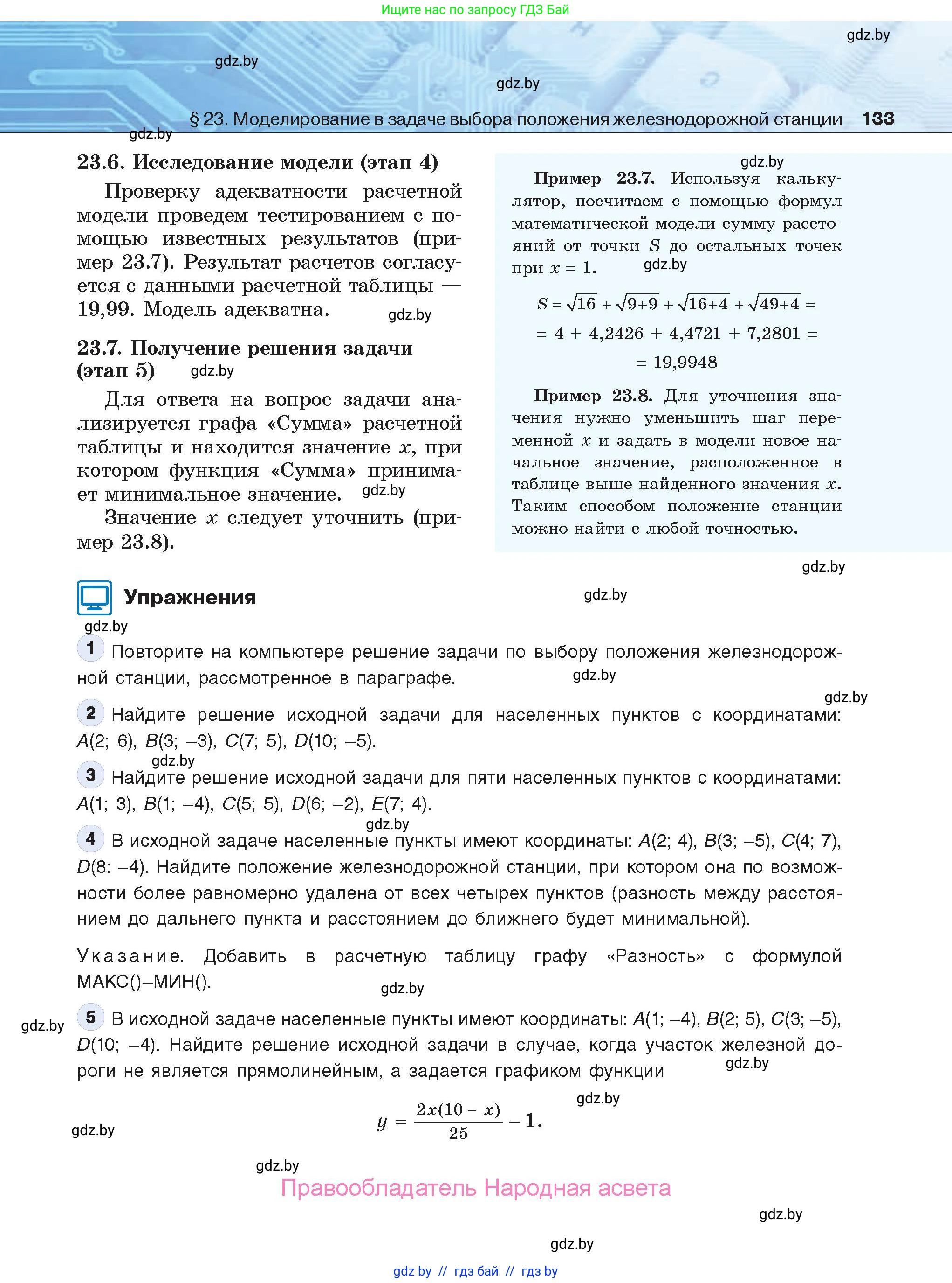 Информатика, 9 класс Учебник, авторы: Котов Владимир Михайлович, Лапо Анжелика Ивановна, Быкадоров Юрий Александрович, Войтехович Елена Николаевна, издательство Народная асвета, Минск, 2019, голубого цвета, страница 133