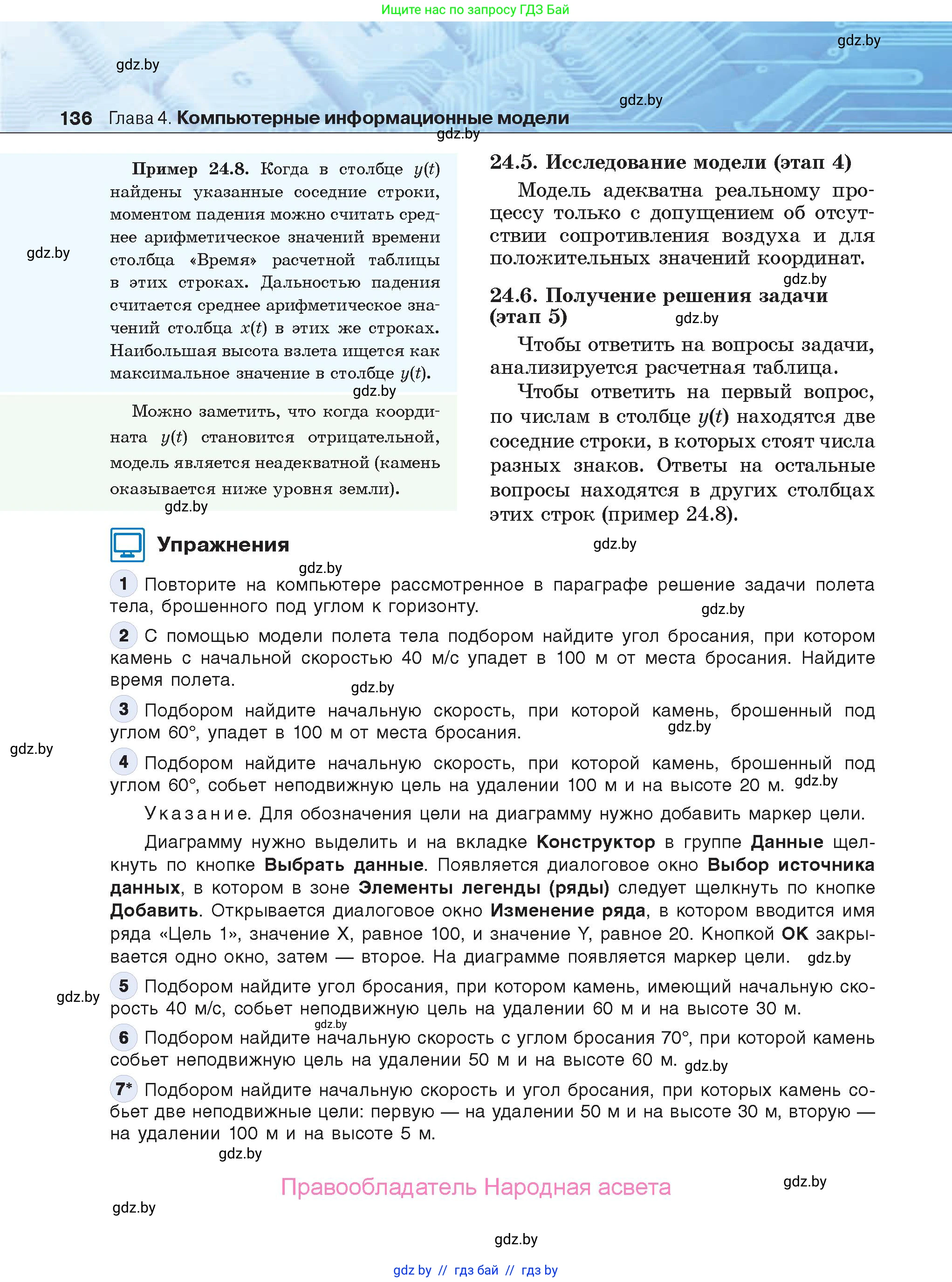 Информатика, 9 класс Учебник, авторы: Котов Владимир Михайлович, Лапо Анжелика Ивановна, Быкадоров Юрий Александрович, Войтехович Елена Николаевна, издательство Народная асвета, Минск, 2019, голубого цвета, страница 136