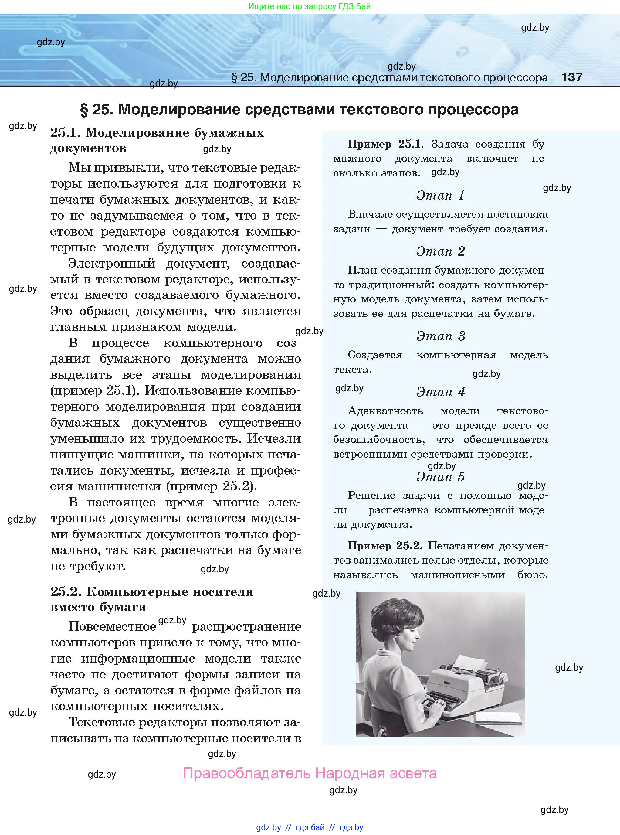 Информатика, 9 класс Учебник, авторы: Котов Владимир Михайлович, Лапо Анжелика Ивановна, Быкадоров Юрий Александрович, Войтехович Елена Николаевна, издательство Народная асвета, Минск, 2019, голубого цвета, страница 137