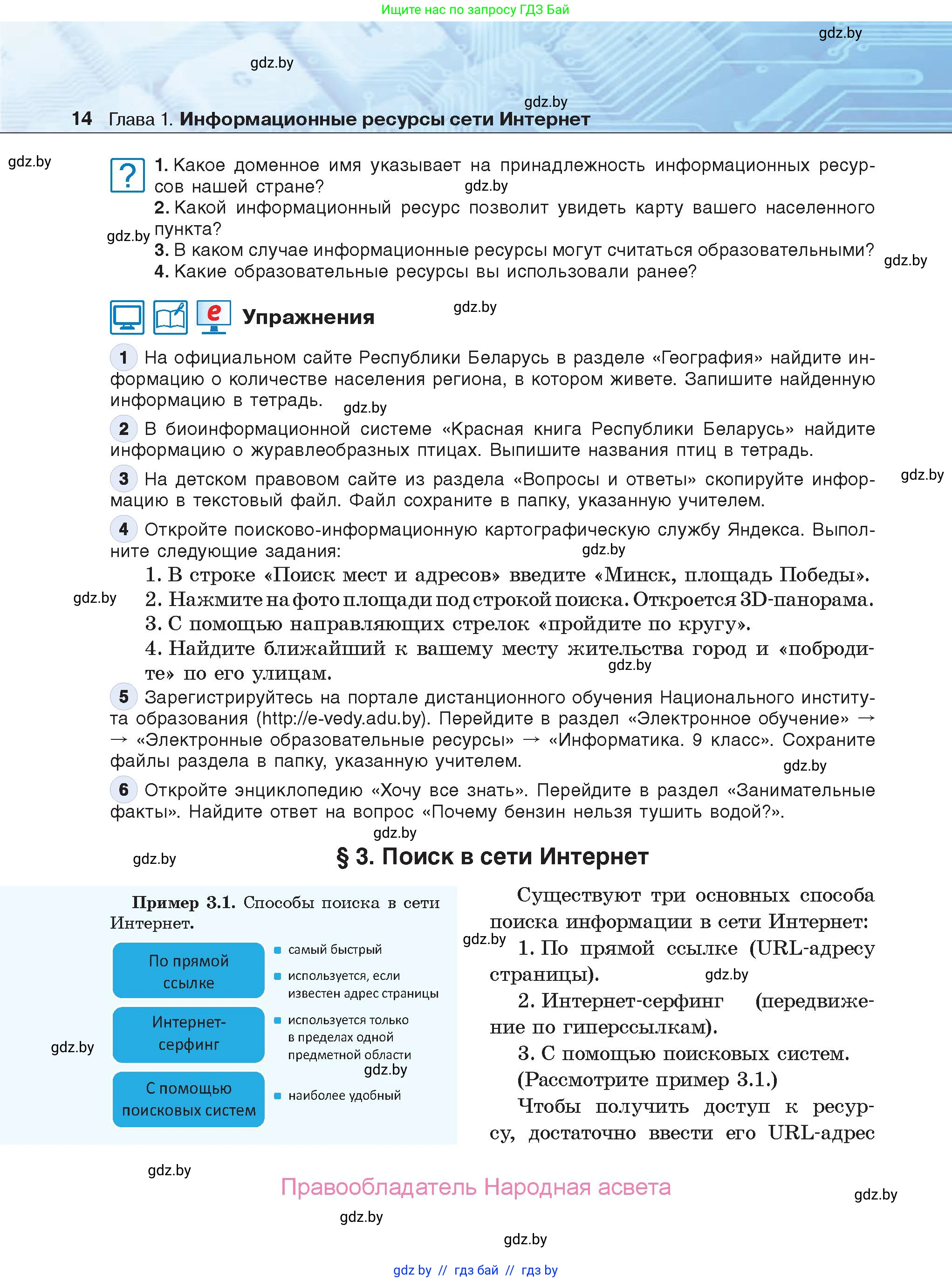 Информатика, 9 класс Учебник, авторы: Котов Владимир Михайлович, Лапо Анжелика Ивановна, Быкадоров Юрий Александрович, Войтехович Елена Николаевна, издательство Народная асвета, Минск, 2019, голубого цвета, страница 14