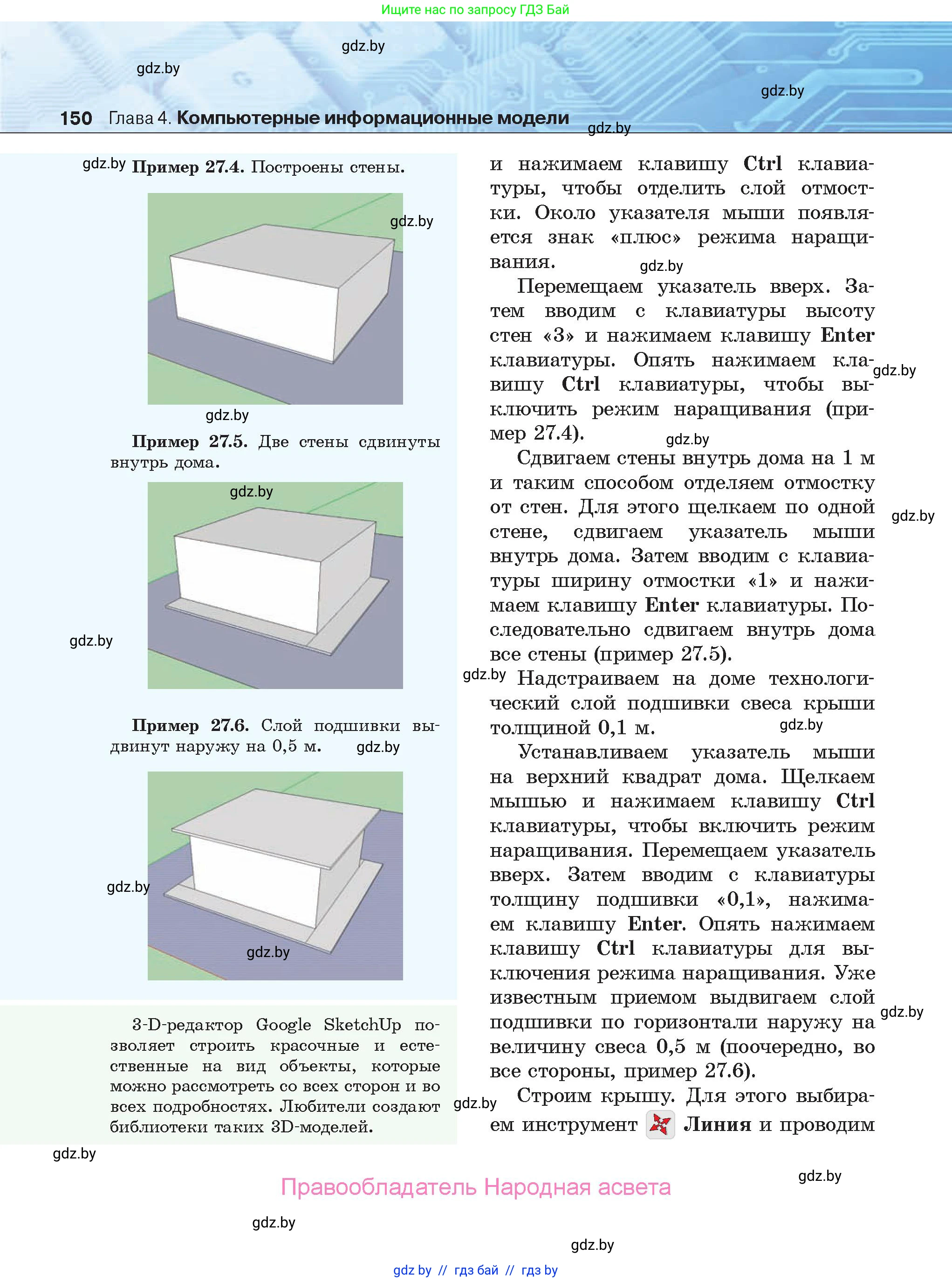 Информатика, 9 класс Учебник, авторы: Котов Владимир Михайлович, Лапо Анжелика Ивановна, Быкадоров Юрий Александрович, Войтехович Елена Николаевна, издательство Народная асвета, Минск, 2019, голубого цвета, страница 150