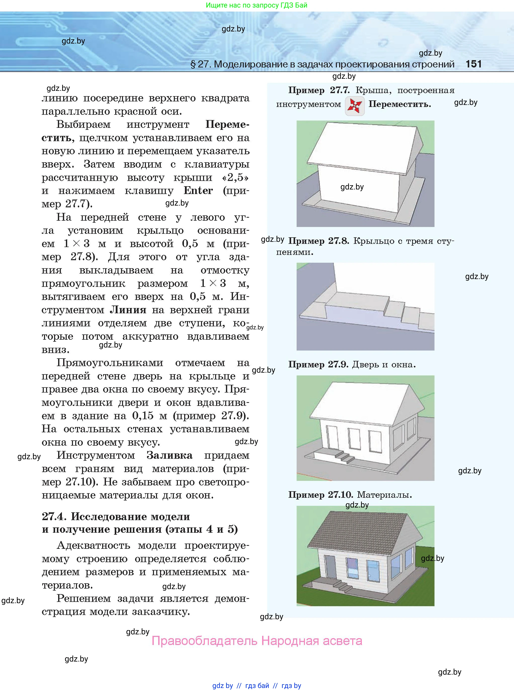 Информатика, 9 класс Учебник, авторы: Котов Владимир Михайлович, Лапо Анжелика Ивановна, Быкадоров Юрий Александрович, Войтехович Елена Николаевна, издательство Народная асвета, Минск, 2019, голубого цвета, страница 151