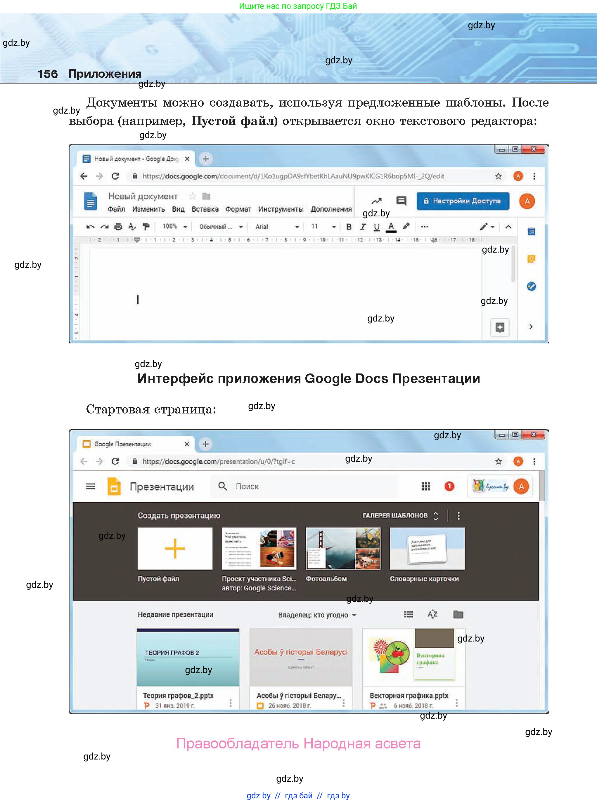 Информатика, 9 класс Учебник, авторы: Котов Владимир Михайлович, Лапо Анжелика Ивановна, Быкадоров Юрий Александрович, Войтехович Елена Николаевна, издательство Народная асвета, Минск, 2019, голубого цвета, страница 156