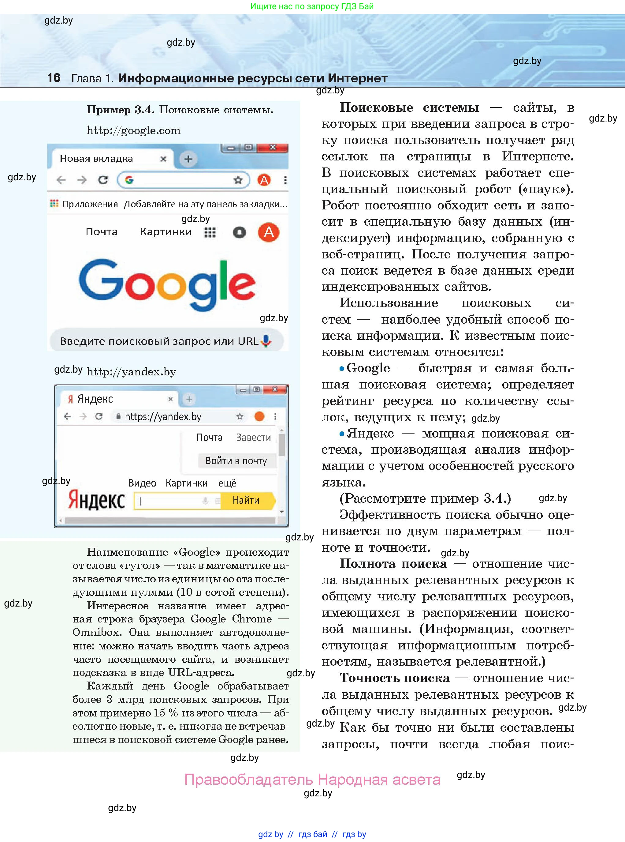 Информатика, 9 класс Учебник, авторы: Котов Владимир Михайлович, Лапо Анжелика Ивановна, Быкадоров Юрий Александрович, Войтехович Елена Николаевна, издательство Народная асвета, Минск, 2019, голубого цвета, страница 16