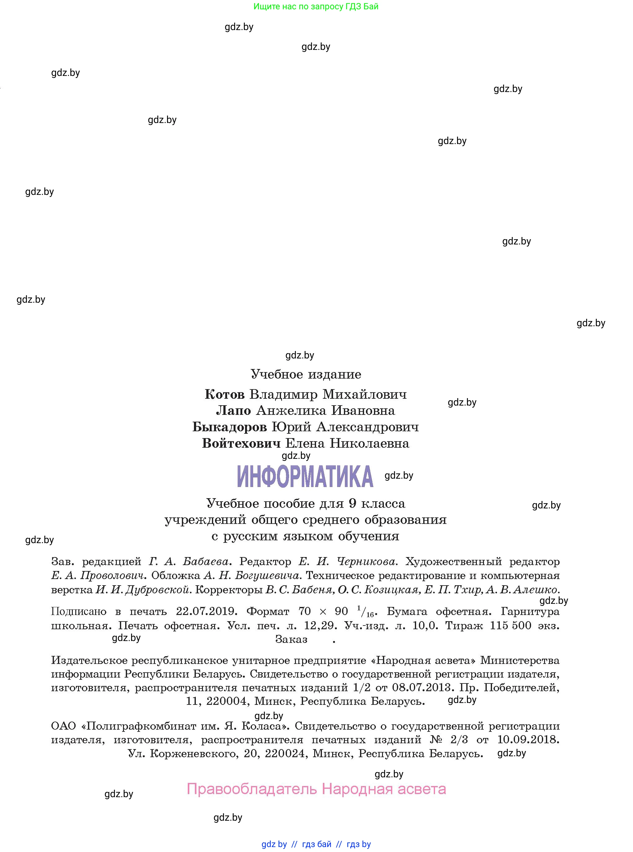 Информатика, 9 класс Учебник, авторы: Котов Владимир Михайлович, Лапо Анжелика Ивановна, Быкадоров Юрий Александрович, Войтехович Елена Николаевна, издательство Народная асвета, Минск, 2019, голубого цвета, страница 167