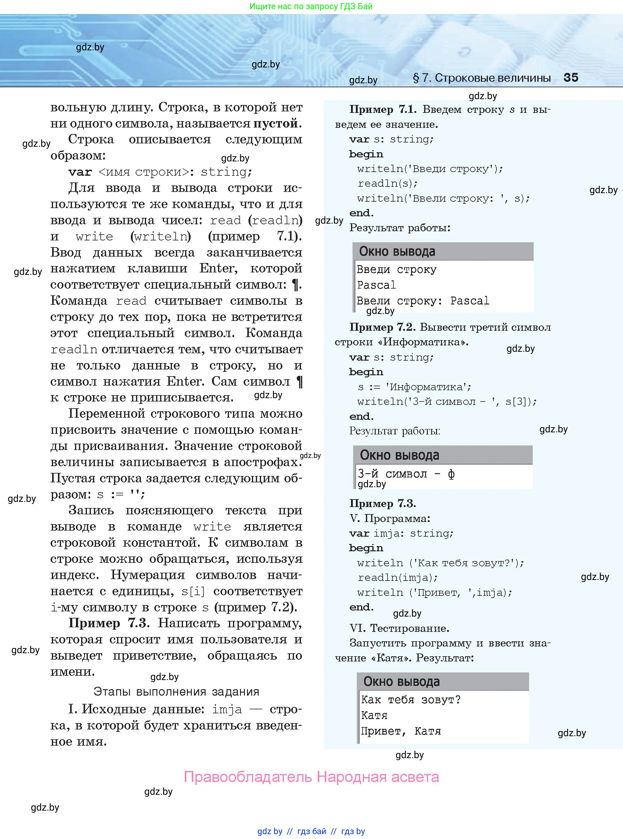 Информатика, 9 класс Учебник, авторы: Котов Владимир Михайлович, Лапо Анжелика Ивановна, Быкадоров Юрий Александрович, Войтехович Елена Николаевна, издательство Народная асвета, Минск, 2019, голубого цвета, страница 35