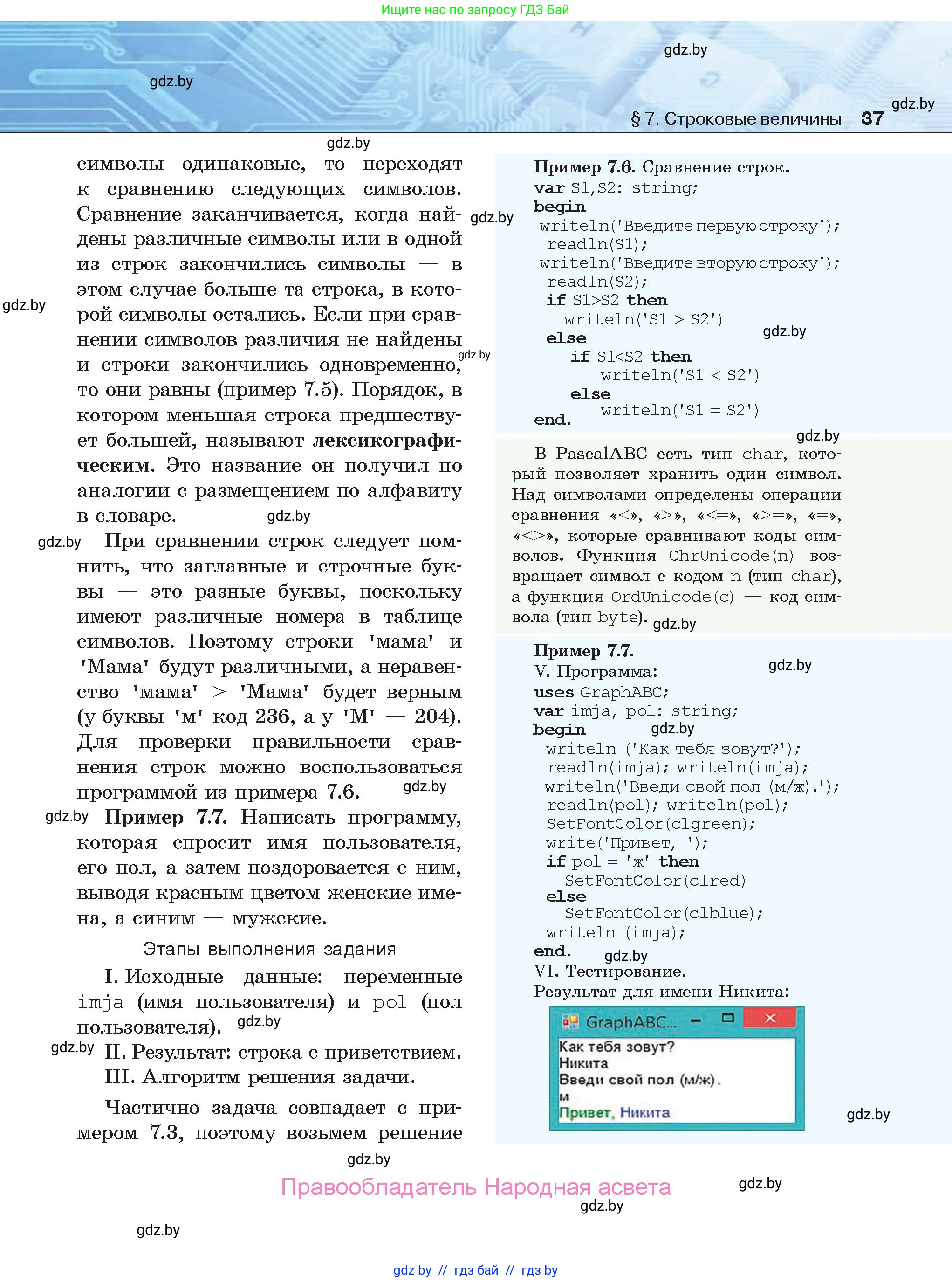 Информатика, 9 класс Учебник, авторы: Котов Владимир Михайлович, Лапо Анжелика Ивановна, Быкадоров Юрий Александрович, Войтехович Елена Николаевна, издательство Народная асвета, Минск, 2019, голубого цвета, страница 37