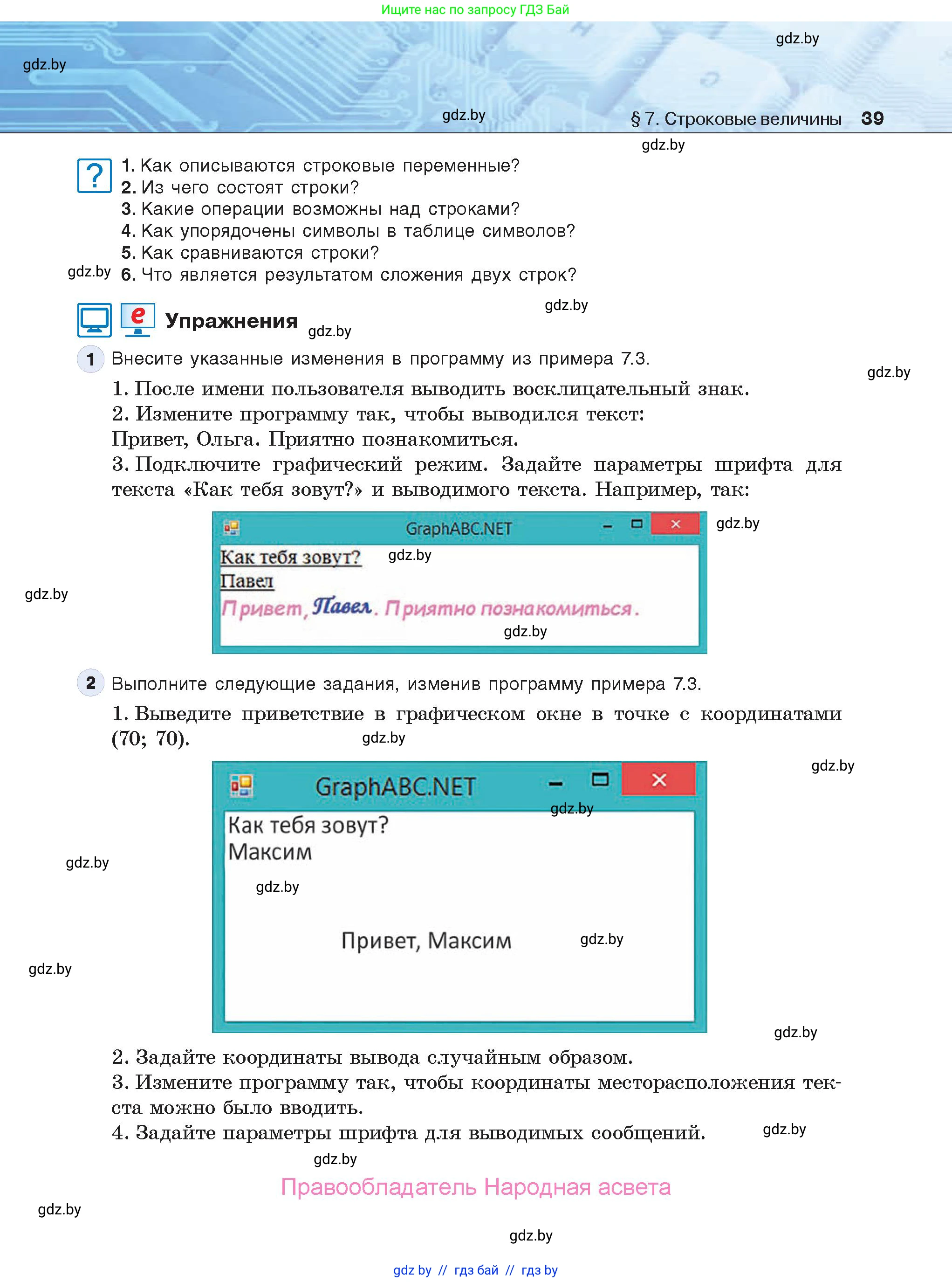 Информатика, 9 класс Учебник, авторы: Котов Владимир Михайлович, Лапо Анжелика Ивановна, Быкадоров Юрий Александрович, Войтехович Елена Николаевна, издательство Народная асвета, Минск, 2019, голубого цвета, страница 39