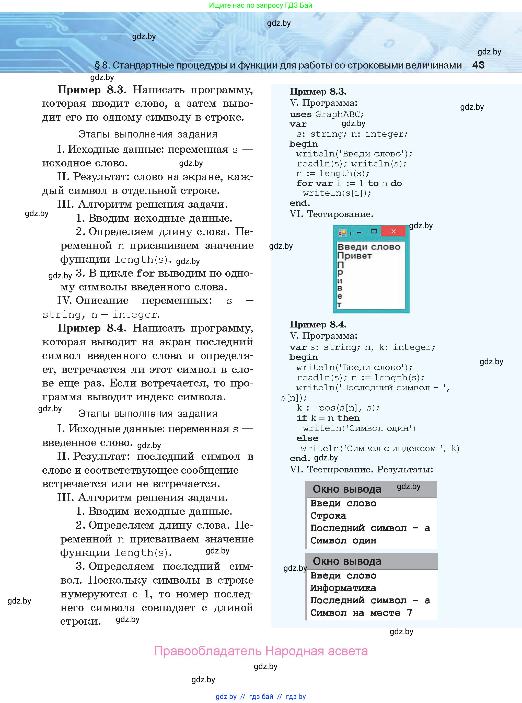 Информатика, 9 класс Учебник, авторы: Котов Владимир Михайлович, Лапо Анжелика Ивановна, Быкадоров Юрий Александрович, Войтехович Елена Николаевна, издательство Народная асвета, Минск, 2019, голубого цвета, страница 43