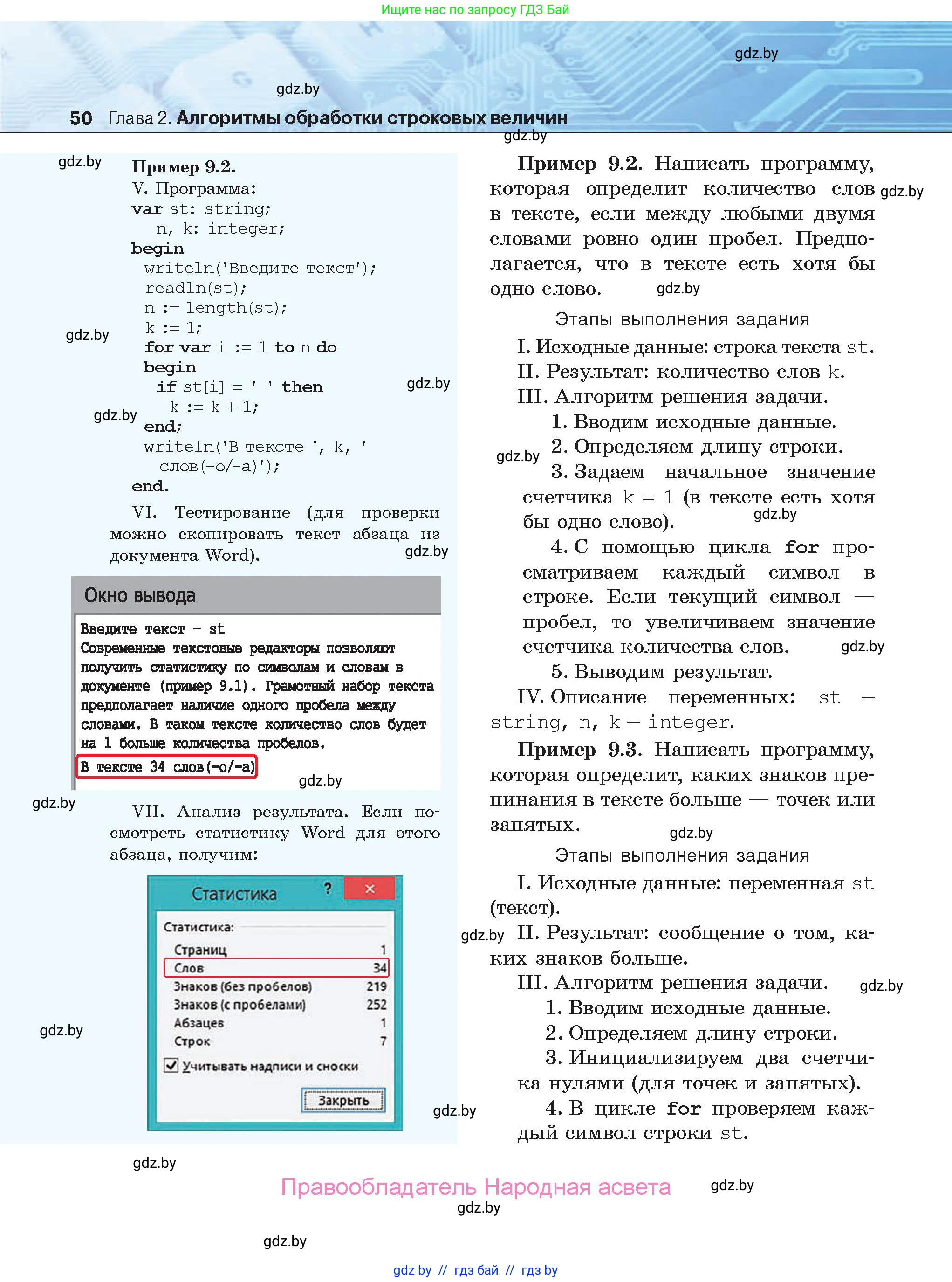 Информатика, 9 класс Учебник, авторы: Котов Владимир Михайлович, Лапо Анжелика Ивановна, Быкадоров Юрий Александрович, Войтехович Елена Николаевна, издательство Народная асвета, Минск, 2019, голубого цвета, страница 50